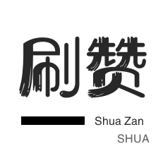 斗鱼刷粉丝-游戏代练-王者荣耀人气值